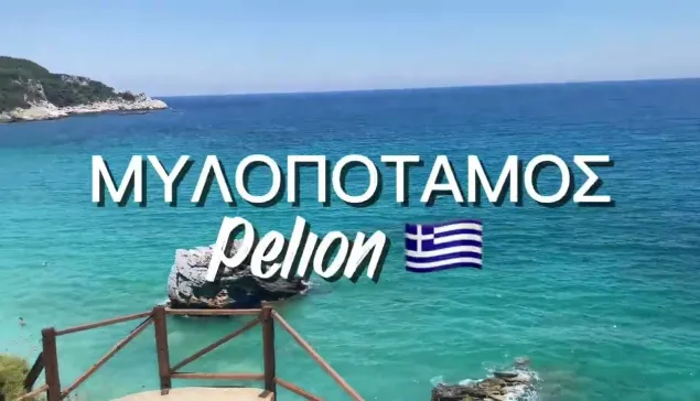 Μυλοπόταμος Pelion 🇬🇷 μια τέλεια παραλία
